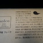 solco - （201/2月）