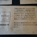 solco - （201/2月）