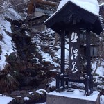 Kita Onsen Ryokan - 