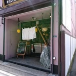 つゆ下 梅の花 - 【2017.4.7(金)】店舗の外観