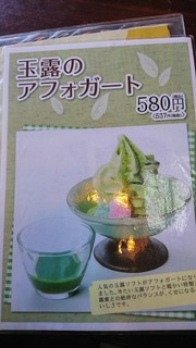 玉露の里 茶の華亭 - 店内のメニュー