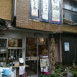 わいん屋おおきに - 