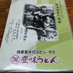 Toyomi Udon - 表紙は西南戦争中の西郷さん