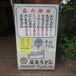 Yashima Udon Kyobashi Ten - 