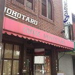 モモタロー - 