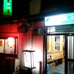 木の実 - この看板がなくなるのは寂しい…