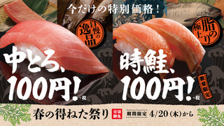 Hama Zushi Ion Moru Tokoname Ten - 