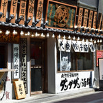 Nikujiru Gyoza no Dandadan Shibuya Ten - 外観