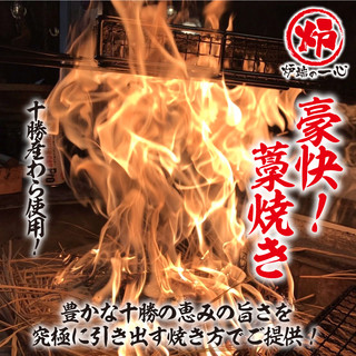 [New specialty! Thrilling! Straw-grilled] Using straw from Tokachi, it's a gorgeous straw-grilled dish!