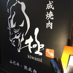 Kaki Kiwami - 