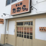 Sushi Ya Tamura - 