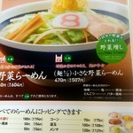 8 Ban Ramen Uke Ten - 