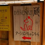 Darushenka Kura Nagoya Yumatsu Ten - 