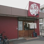 つけ麺 ぼうず - 店の外観