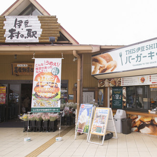 Adjacent food theme park Izu Village Station