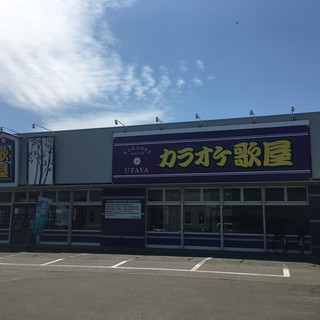 歌屋 江別店