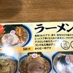 麺屋十王 - メニュー（次回はラーメンをいただきに参りますねん）