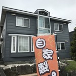 SISUKO - 恵庭市住宅街にございます。