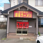 Senryu Ramen Ten - 