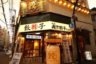 Nikujiru Gyoza no Dandadan Kichijoji Ten - 