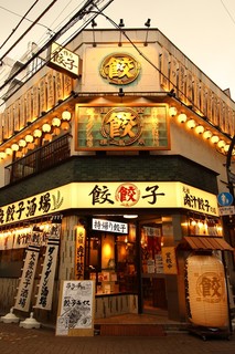 Nikujiru Gyoza no Dandadan Kichijoji Ten - 