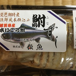 本にごろ鮒専門 飯魚 - 鮒寿司 雌 熟成品