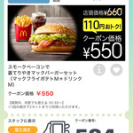 McDonald's Nishi Yon Hachi Kita Okazaki Ten - 