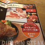 ステーキのどん - 