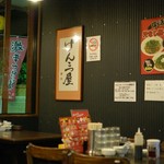 Genkotsu Ramen Fuchu Ten - 店内
                      