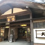 Ryokan Ohashi - 旅館大橋 玄関