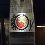 両国TAIKO  - 