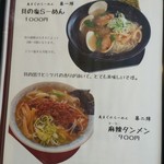 Ramen Izakaya Marusei. - メニュー。