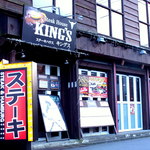 Steak House KING'S - 外観