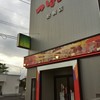 Nano Hana - つぼ八野幌店の2階に移転