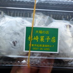 Daifuku no Mise Sugizaki Kashiten - あんまり旨いから、塩豆大福ふたつ追加！260円。