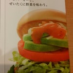 モスバーガー - 