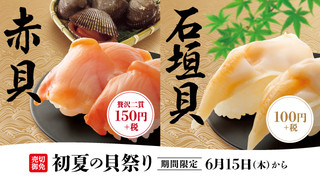 Hama Zushi Ion Moru Tokoname Ten - 