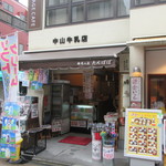 中山牛乳店 - 