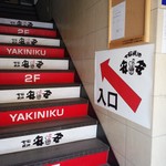 Shichirin Yakiniku Anan Yako Ten - 店舗外観