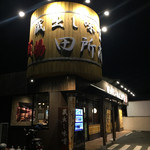 麺場 田所商店 - 