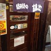 Mekiki no Ginji Noborito Ekimae Ten - お店入り口