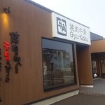 Gyukaku Natori Ten - お店入口。お隣はラーメン店