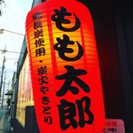 Yakitori Momotaro - 