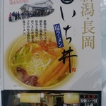 Yoneyama Service Area Kudarisen Shopping Corner - 【2017.7.16(日)】新潟・長岡ラーメンいちい(塩)1,080円