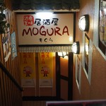 Izakaya MOGURA - 外観その3