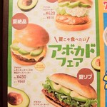 Lotteria Sanyo Himeji Eki Ten - アボカドが気になりました～