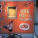 Bar TRIUMPH - ２０１７/7　お店(裏手)