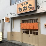 Sushi Ya Tamura - 