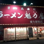 Ramen Kairikiya Higashikurume Ten - 