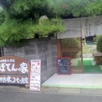 古民家きっ茶店 さぼてんの家 - お店の外観